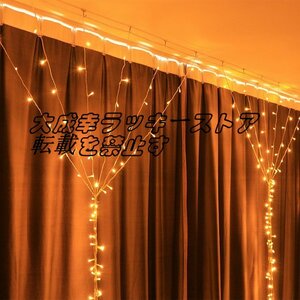 超人気 カーテンライト LED イルミネーション ライト ソーラー 8種点灯モード 室内用 300球 3m×3m パーティライト部屋 クリスマス 電球色