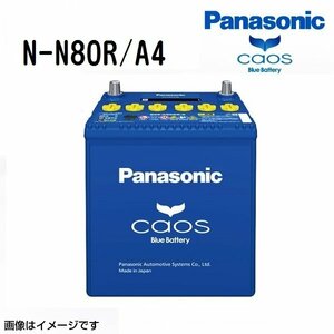 N-N80R/A4 スバル XV パナソニック PANASONIC カオス 国産アイドリングストップ車用バッテリー 送料無料 新品