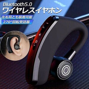 ワイヤレスイヤホン ヘッドセット 耳掛け 耳かけ Bluetooth5.0 ブルートゥース マイク内蔵 イヤホン ワイヤレス 通話 マイク 高音質 左