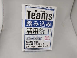 Microsoft Teams 踏み込み活用術 太田浩史