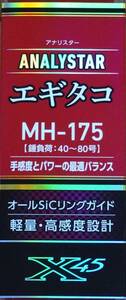 ダイワ★アナリスター エギタコ MH-175★新品 タコエギ　Daiwa ANALYSTAR