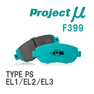 【Projectμ】 ブレーキパッド TYPE PS F399 ホンダ オルティア EL1/EL2/EL3