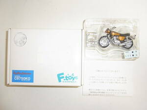 H◇未使用 F-toys/エフトイズ Big Bike Collection ビッグバイクコレクション HONDA CB750K0 キャンディーゴールド (北米仕様) 当選品 1/24