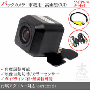即日 カロッツェリア carrozzeria AVIC-ZH0009CS ワイヤレス CCDバックカメラ 入力変換アダプタ 付 ガイドライン 汎用 リアカメラ