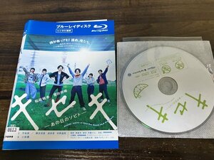 キセキ あの日のソビト　Blu-ray　ブルーレイ　松坂桃李　菅田将暉　横浜流星　即決　送料200円　1202