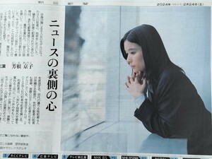 芳根京子 テレビ報道記者 be週間番組表 朝日新聞 2024年2月24日