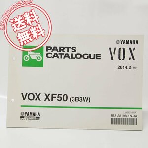 VOXボックスXF50パーツリスト3B3Wネコポス便送料無料SA31J