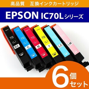 EPSON エプソン IC70 互換インク 6個セット　年賀はがき