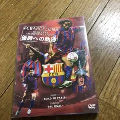 FCバルセロナ～05/06 UEFA CHAMPIONS LEAGUE 優勝へ…