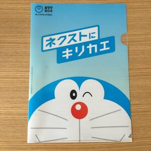 新品 ドラえもん NTT西日本 A4クリアファイル1枚 ネクストにキリカエ