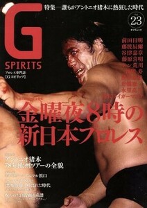 Ｇ　ＳＰＩＲＩＴＳ(Ｖｏｌ．２３) タツミムック／辰巳出版