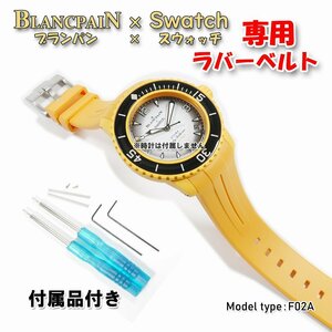 BLANCPAIN×Swatch　ブランパン×スウォッチ　専用ラバーベルト(F02A)