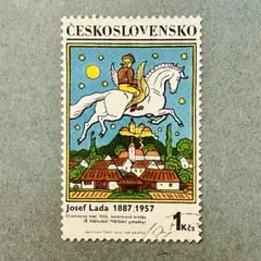 222. 海外　外国　チェコスロバキアの古い切手　消印有　おとぎ話　アンティーク