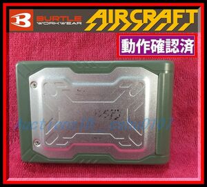 ★＜送料185円～ 作動確認済・即決＞バートル社製 空調服用19V対応 リチウムイオンバッテリーAC360 本体のみ（ミルスグリーン）♪T45c