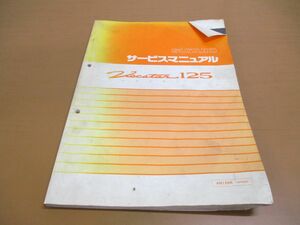 ●01)【同梱不可】SUZUKI VECSTAR 125 サービスマニュアル/AN125R(CF42A)/ヴェクスター125/スズキ/1994年/整備書/バイク/修理/オートバイ/A