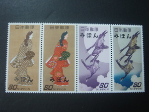 【みほん字入り】郵便切手の歩みシリーズ 第6集 (4種完)