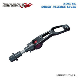 tanabe タナベ サステック クイックリリースレバー PST79/PST81用 BRZ ZD8 R3.8～ FA24 NA FR