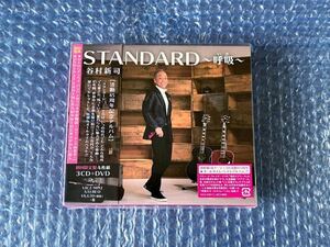 新品初回盤3CD+DVDベストアルバム！谷村新司 [STANDARD〜呼吸(いき)〜]