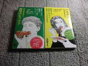 ヤマザキマリ ２冊「貧乏ピッツァ」「パスタぎらい」送料185円。送料は追加で何冊落札でも185円から最大700円。5千円以上落札で送料無料Ω