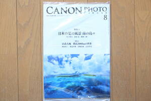 未開封！月刊誌『CANON PHOTO CIRCLE 8(キヤノン フォト サークル 2019年8月号)』特集1:日本の夏の風景 南の島々 特集2:山岳大地 標高3000m
