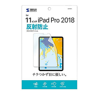 サンワサプライ Apple 11インチiPad Pro 2018用 液晶保護反射防止フィルム LCD-IPAD10