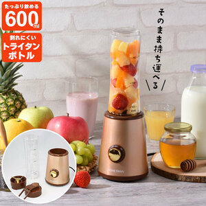 【値下げ】 ミキサー ボトルブレンダー 600ｍl スムージー ジューサー ジュース トライタン キッチン家電 携帯 朝食 簡単 M5-MGKNT00001