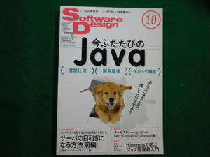 ■SoftwareDesign ソフトウェアデザイン 2014年10月号 技術評論社■FAIM2021091615■