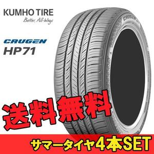 265/60R18 110V 4本 クムホ SUVタイヤ KUMHO CRUGEN HP71 クルーゼン HP71