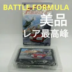 【美品】FC ファミコン バトルフォーミュラ BATTLE FORMULA 国内