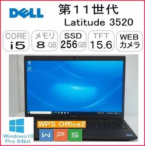 第8世代 Latitude 3520 CPU:Core i5 1135G7 2.40GHz/RAM:8GB/HDD:256GB SSD/Windows10 Pro 64Bit モデル