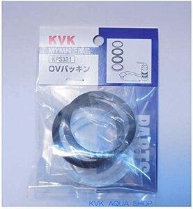KVK　[KPS331/800] 旧MYMＯＶパッキンセット　旧MYM補修部品