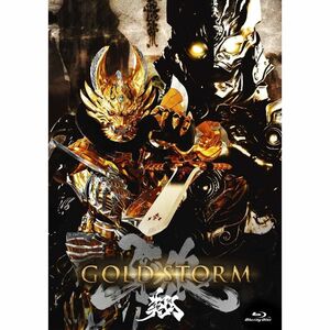 劇場版 牙狼(GARO)-GOLD STORM-翔 Blu-ray通常版
