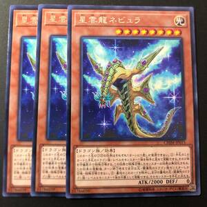 遊戯王 星雲龍ネビュラ レア 字レア 3枚 CHIM-JP015