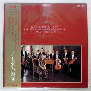 帯付き I MUSICI/PACHELBEL CANON MOZART EINE KLEINE NACHTMUSIK ALBINONI ADAGIO/PHILIPS 28PC85 LP