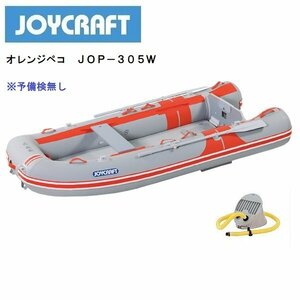 お取り寄せ品　■ジョイクラフト■新品 オレンジペコ305ワイド　（JOP305W)　予備検無し