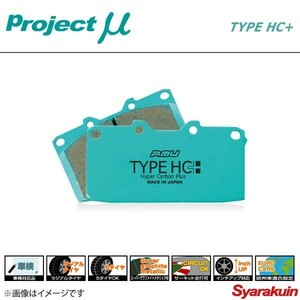 Project μ プロジェクト ミュー ブレーキパッド TYPE HC+ リア VOLKS WAGEN SCIROCCO 13CAV 1.4 TSI/R-Line