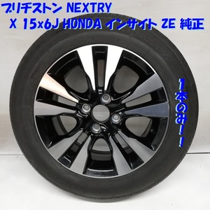 ◆本州・四国は送料無料◆ ＜ノーマル X ホイール 1本＞ 175/65R15 ブリヂストン 15X6J HONDA インサイト ZE 4H -100 インサイト ZE2 ZE3