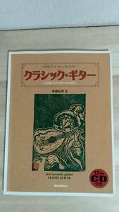 [m12665y b] CD付 リアル・アコースティック・ギター　クラシック・ギター　TAB譜とCDで覚える決定版!!　リットーミュージック