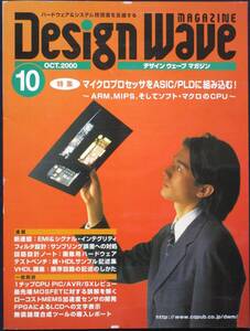 ＣＱ出版社「デザインウェーブ マガジン 2000年10月号」