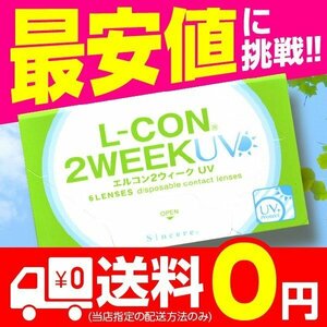 エルコン2weekUV 6枚入 4箱 コンタクトレンズ 安い 2week 2ウィーク 2週間 使い捨て 即日発送 ネット 通販 紫外線