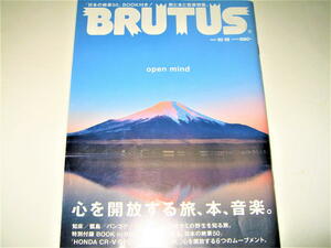 ◇【雑誌】BRUTUS・2018/No.879◆特集：心を開放する旅、本、音楽◆知床 甑島 バンコク 日本の絶景50 オオカミと野生を分かち合う旅ドイツ