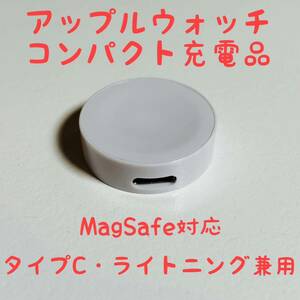 【白】アップルウォッチ Apple Watch 充電器 軽量 コンパクト