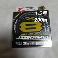 【新品】スーパージグマンX8　1.5号　200m　5カラー