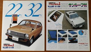 ミツビシ ミニカ　アミ55 昭和54年7月 MINICA ami55 8ページ +ami55 サンルーフ付チラシ