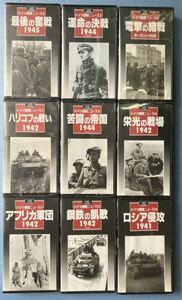 大日本絵画 モデルグラブックス MG ビデオ ドイツ週間ニュース 9種 9本 9個 セット VHS 第二次世界大戦 戦記 戦史 歴史 ビデオテープ 映像