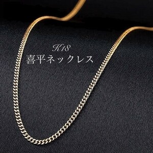 k18 18金　ネックレス　喜平　1mm 45cm