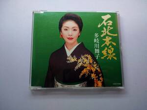 多岐川舞子　石北本線　CD　同梱可能