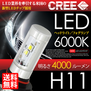 LED ヘッドライト / フォグランプ H11 計8000lm CREE 6000K ホワイト 白 ハイブリッド 対応 国内 点灯確認 検査後出荷 宅配便 送料無料