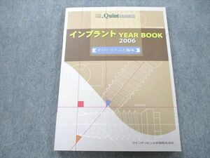 UB27-240 クインテッセンス出版 インプラント YEAR BOOK 2006 そのシステムと臨床 15S3A