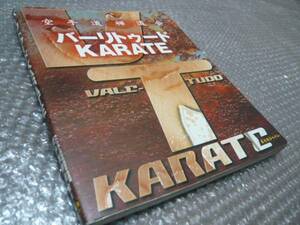 書籍★バーリトゥード KARATE★空手道禅道会 小沢隆直筆サイン入